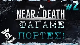 Near Death #2: &Phi;ά&gamma;&alpha;&mu;&epsilon; &pi;ό&rho;&tau;&epsilon;&sigmaf;!