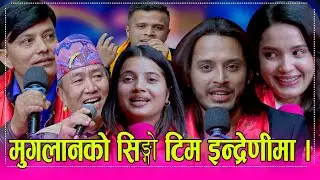 चलचित्र मुगलानको टिम स्मारीका ढकाल, सिवाङसी खड्का, सुदिप पाल ठकुरी र राजु गुरुङ बिच कडा दोहोरी । HD