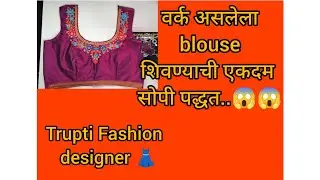 Embroidery असलेले blouse cutting ✂️ & Stitching 