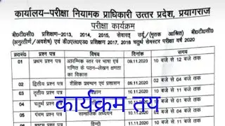 Deled exam date confirm deled exam back paper news deled 2018 2019 batch  Back paper kab hoga
