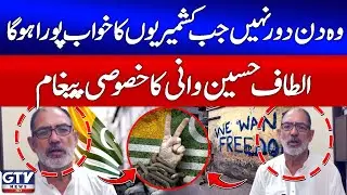 Altaf Hussain Wani Important Message On Youm-e-Istehsal Kashmir | GTV News