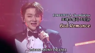 Bad Romance | 조민규(Cho MinGyu) | MONO DRAMA | 240302
