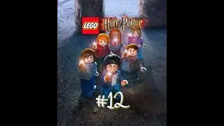 Lego Harry Potter 5-7 лет | Диадема | Часть 12!