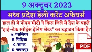 9 Octuber 2023 MP CURRENT AFFAIRS| MP daily current affairs| MP Current affairs today