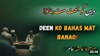 Do Not Argue Over Religion | A Powerful Islamic Reminder