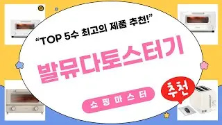 발뮤다 토스터 끝판왕 비교! K11B, K05B, 제니퍼룸 vs 테팔 (총정리)