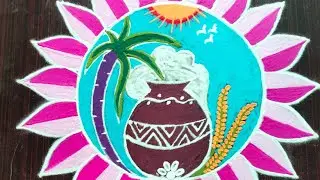 Easy pongal kolam🏵️ || pongal rangoli design🌸 #pongal #pongalkolam