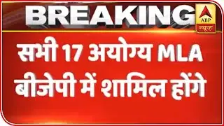 All 17 Disqualified MLAs Will Join BJP Tomorrow | ABP News