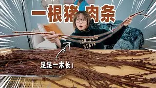 超长！100根100cm的猪肉条！多久能吃完？ | Pork