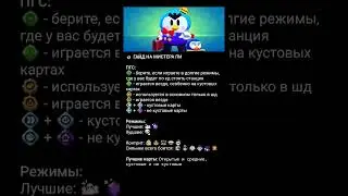 ГАЙД НА МИСТЕРА П. Надеюсь Помог)#brawlstars #бравлстарс #рекомендации #гайд #рек #бс  #shorts