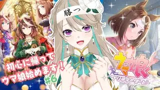 【#ウマ娘】ツルマルツヨシ初育成！！｜初心に帰って立派なトレーナーを目指す！！#5【涼峯はとり/#新人vtuber】
