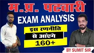 Patwari Analysis 2023 Today | Today Patwari Exam Analysis | mp patwari 2023