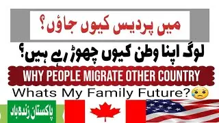 Why People Leaving Pakistan? | Moving Out of Pakistan | Why Do People Migrate from Home Country?