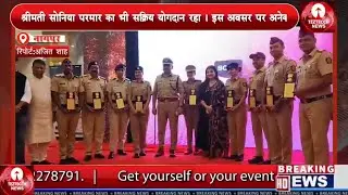 नागपुर पुलिस विभाग के उत्कृष्ट अधिकारियों के सम्मान को समर्पित अनोखा कार्यक्रम ‘नमन’।