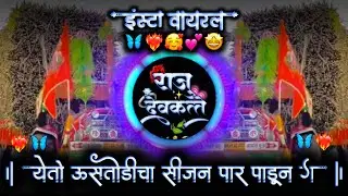 पिल्लू रडू नको आठवण काढून ग | yeto Ustodicha Sijan Par Padun G | Active Pad Mix Dj Raju Devkatte