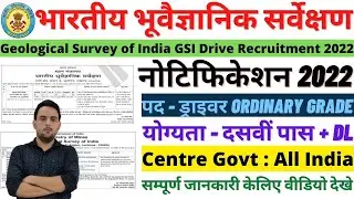 GSI Driver Recruitment 2022 | GSI Driver Vacancy 2022 | Ordinary Grade Driver Recruitment 2022 | GSI