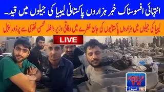 Very sad news: Thousands of Pakistanis imprisoned in Libyan prisons. | SMILE TV NEWS LIGHT