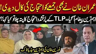 Breaking: Imran Khan&rsquo;s Big Message Ahead of Friday Protest | Noreen Khan&rsquo;s Media Talk | Express News