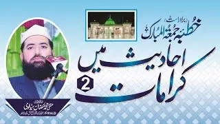 Ahades main karamat 2 Live Data Darabr 22-12-2023 Mufti Ramzan Sialvi Khateb Data Darbar