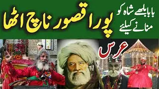 Baba Bulleh Shah K Liye Kasur Nach Utha | Baba Bulleh Shah Urs 2024