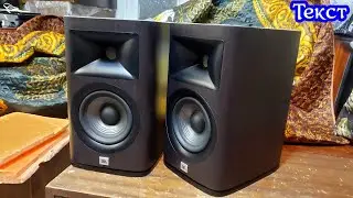 JBL Studio 620 обзор , они прогрелись и они прекрасны