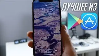ТОП 10 лучших БЕСПЛАТНЫХ приложений для iOS и Android 2018 + ССЫЛКИ |№16 ProTech