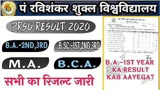 prsu results 2020 kaise dekhe/bsc.2nd year ka result kaise dekhe/how to check result in prsu 2020