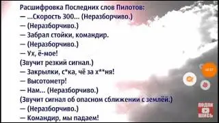 Падение ТУ-34! Последние слова пилотов!