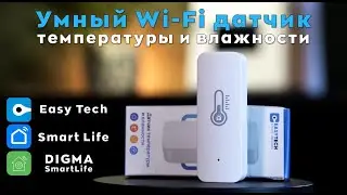 Контроль климата за секунды! Тестируем датчик температуры и влажности от Easy Tech