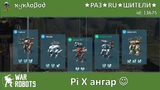 Ангар Х (пикс) на чемпионате и тренировка RU vs RU - War Robots Android by ★ҡყҡ&lambda;&sigma;&beta;&sigma;&part;★