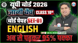 Class 10 English Board Paper Set 1 | ज्ञानी बैच | UP Board 2026 | 10th English Guess Paper Solution