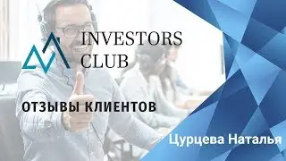 Investors Club помог повысить уровень финансовой грамотности!