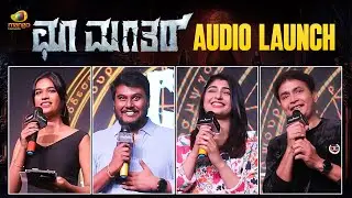 Choo Mantar Kananda Movie Audio Launch | Sharan | Aditi Prabhudeva | Meghana | Mango Kannada