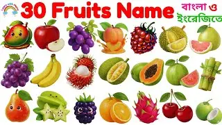 Fruits Name in English| Learn 30 Fruits Name for Kids | Fruits Name with Pictures |Fruits Vocabulary