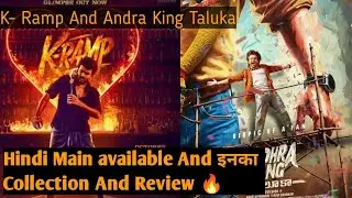 K-Ramp And Andra King Taluka Movie Review And  Collection ||Kiran And Ram Pothineni Comeback Movies 