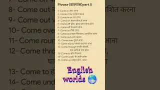 phrase (वाक्यांश) part 8#my library #English world 🌍#shorts video