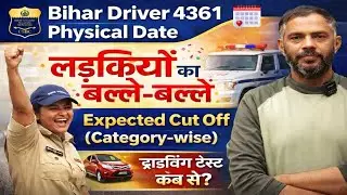 Bihar Driver 4361 बड़ी खबर | Driving Test | Cutoff | Physical Date