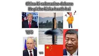 Kya hai sachai China ki submarine doob Jane ki #news  #trending @TheLallantop