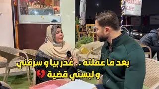 انهيار زوجة : بعد ٢٢ سنة في الغربة رجعت لاقيت زوجها محضرلها مصيبة .. شوف عمل فيها إيه😱