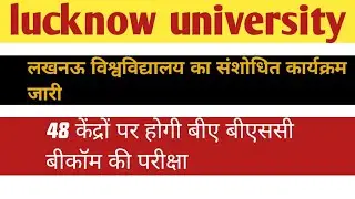 lucknow university exam 2021, lucknow university examination news 2021,lu entrance exam 2021,lu