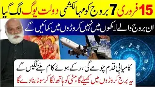 Maha Lakshmi Dolat Yog for 6 Lucky Zodiac Signs and Names | February 2025 | MA Shahzad Khan