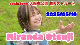 Miranda Otsuji・sonic form 大阪城公園 城天ストリート　2025/05/18　【4K30p】