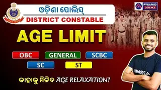 Odisha Police District Constable Recruitment 2025 | District Constable Age limit | Qualification
