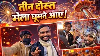  🫣  Mela Mein Aisa Kya Hua?  🤔   #funny #mela #comedy #video #youtube #jharkhand  #katkamsandi 