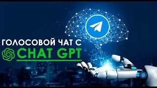 Голосовой чат с ChatGPT. Создаём голосового помощника на Python.