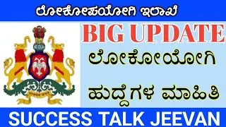 karnataka government jobs | karnataka public service commission