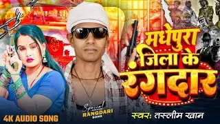 असली रंगदारी | #Video - मधेपुरा जिला के रंगदार Taslim-Khan | Madhepura jila ke Rangdar Rangdari Song