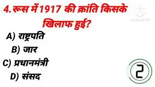 &ldquo;🔥 Class 9 History Top MCQ Questions | Germany&ndash;Italy Unification | Russian | GK Quiz | PK GK Studio&rdquo;