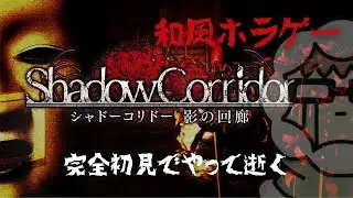 目標：ちびらない【シャドーコリドー】