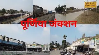 PURNIA JUNCTION IN HINDI !! PURNIA RAILWAY STATION !! पूर्णिया कोट रेलवे स्टेशन !! पूर्णिया जंक्शन!!